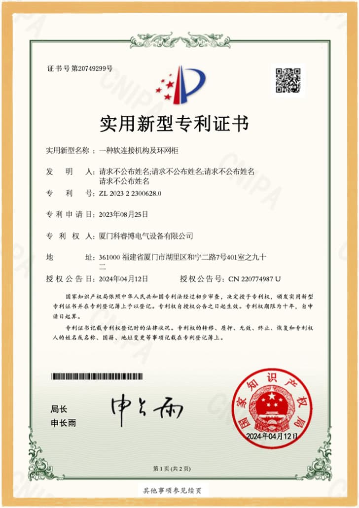 环网柜软连接机构 环网柜软连接机构